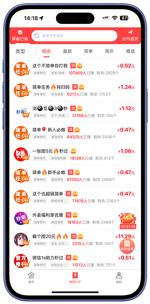 赏帮赚APP下载截图1